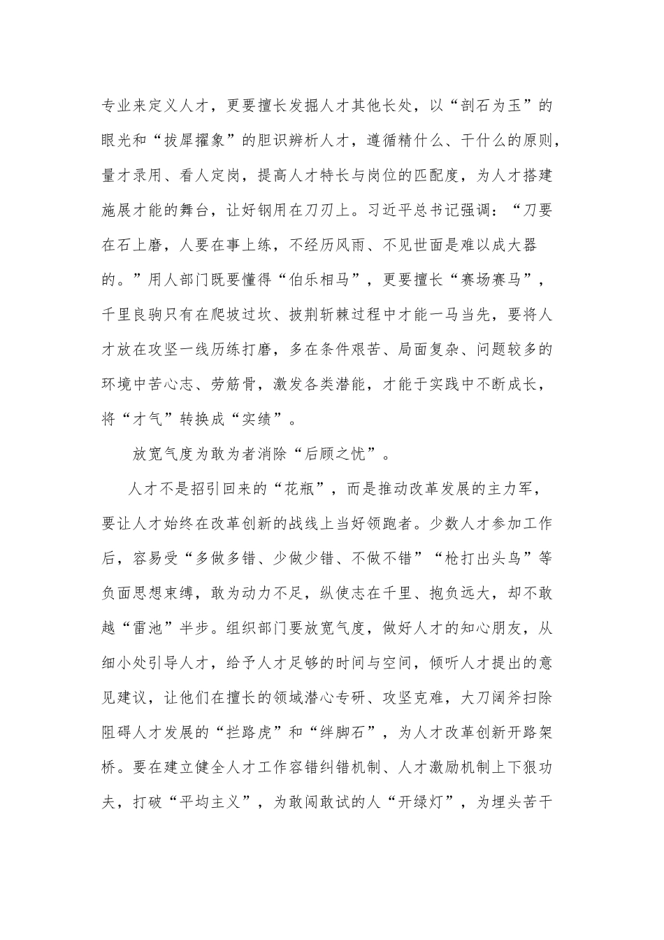 不拘一格“励”人才（党课讲稿）.docx_第2页