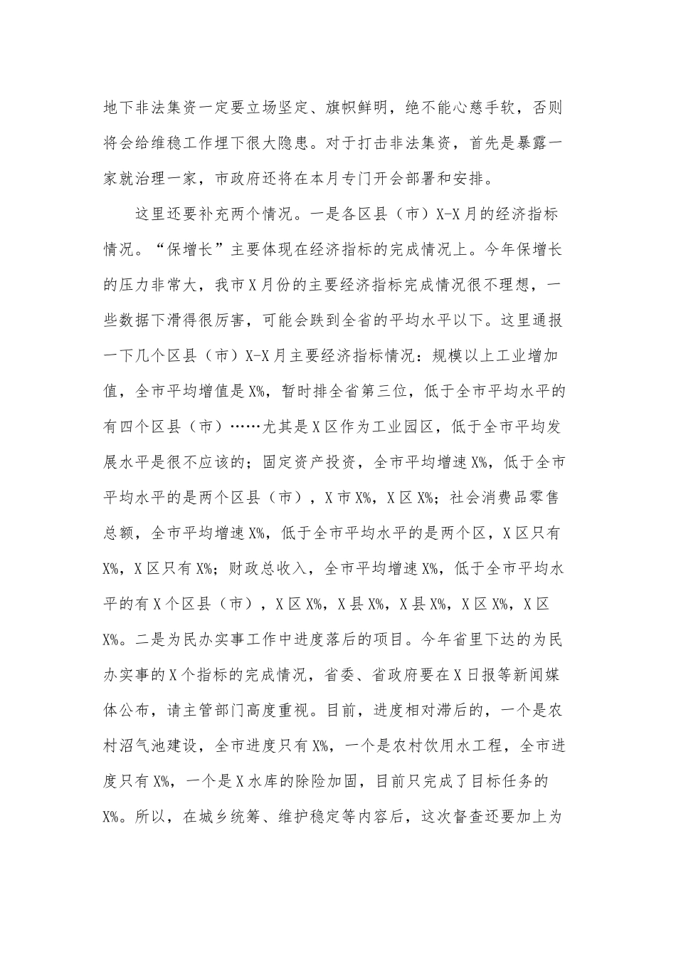 专题督查工作会议上的讲话发言供借鉴.docx_第3页