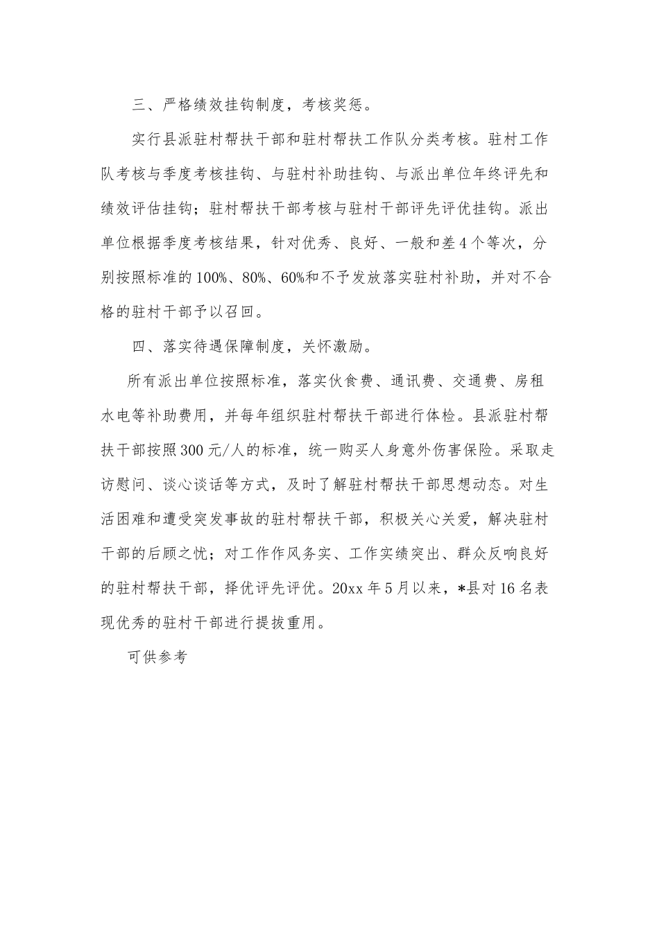 建立四项制度 提升驻村工作水平（经验材料）.docx_第2页