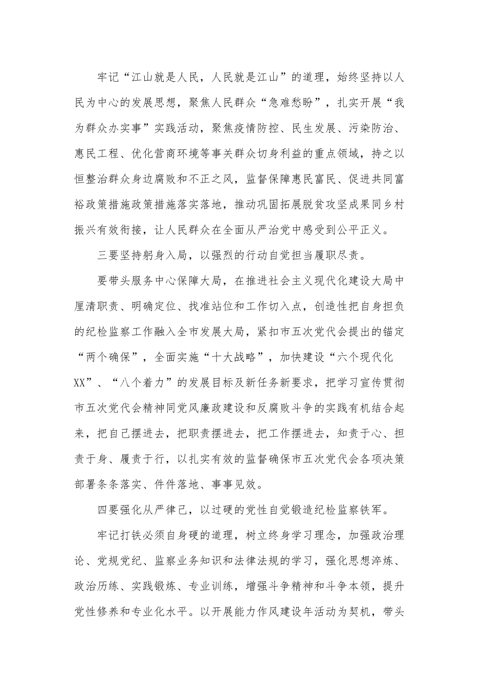 纪检监察干部学习贯彻落实2022年党代会精神体会发言供借鉴.docx_第2页