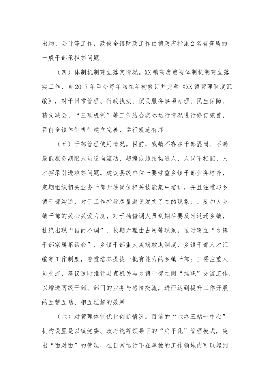 深化镇管理体制改革专题调研报告供借鉴.docx_第3页