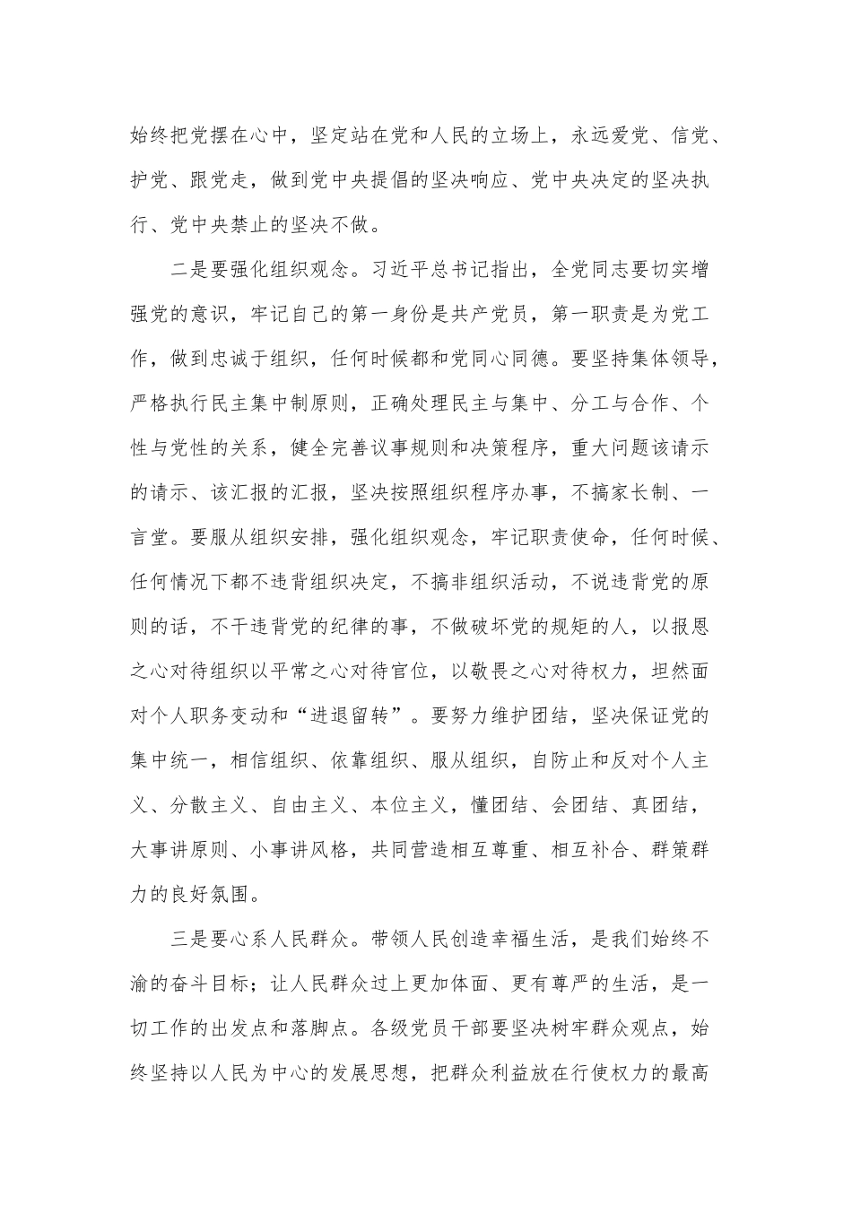 以案促改警示教育会议上的发言供借鉴.docx_第2页