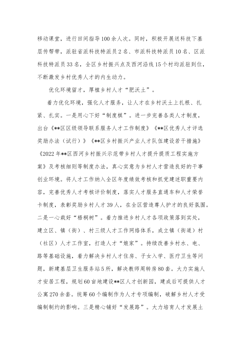 激活人才引擎 赋能乡村振兴（党课讲稿）.docx_第3页