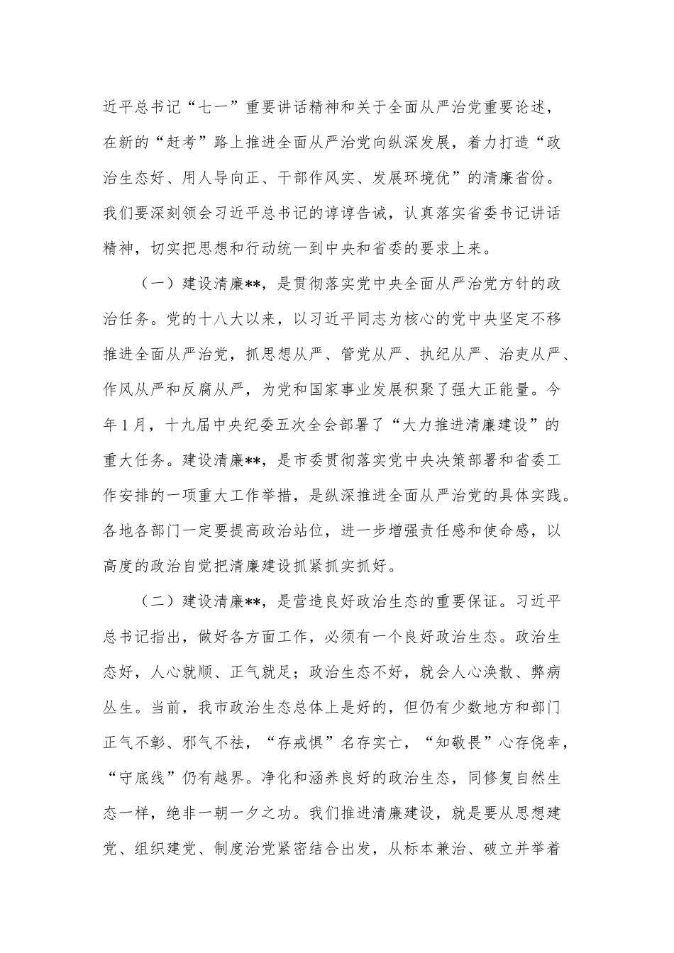 警示教育暨清廉建设专题廉政党课供借鉴.docx_第2页