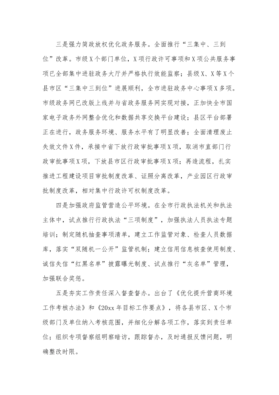 优化营商环境工作情况报告仅供借鉴.docx_第2页
