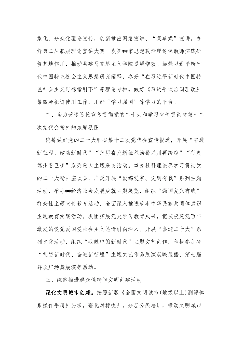 精神文明建设2022年工作要点供借鉴.docx_第2页