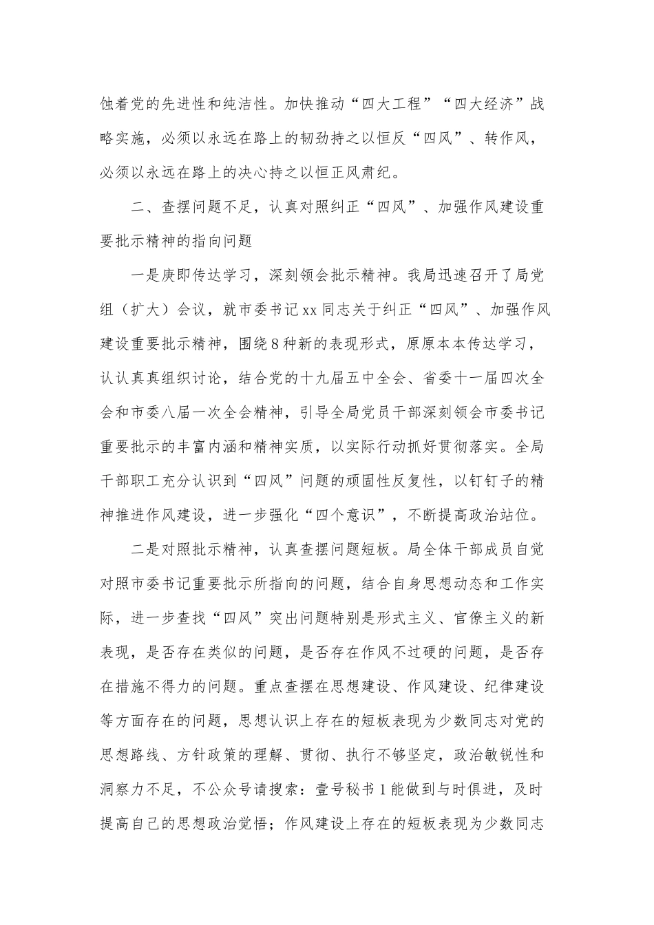 落实纠正“四风”、加强作风建设重要批示精神发言供借鉴.docx_第2页