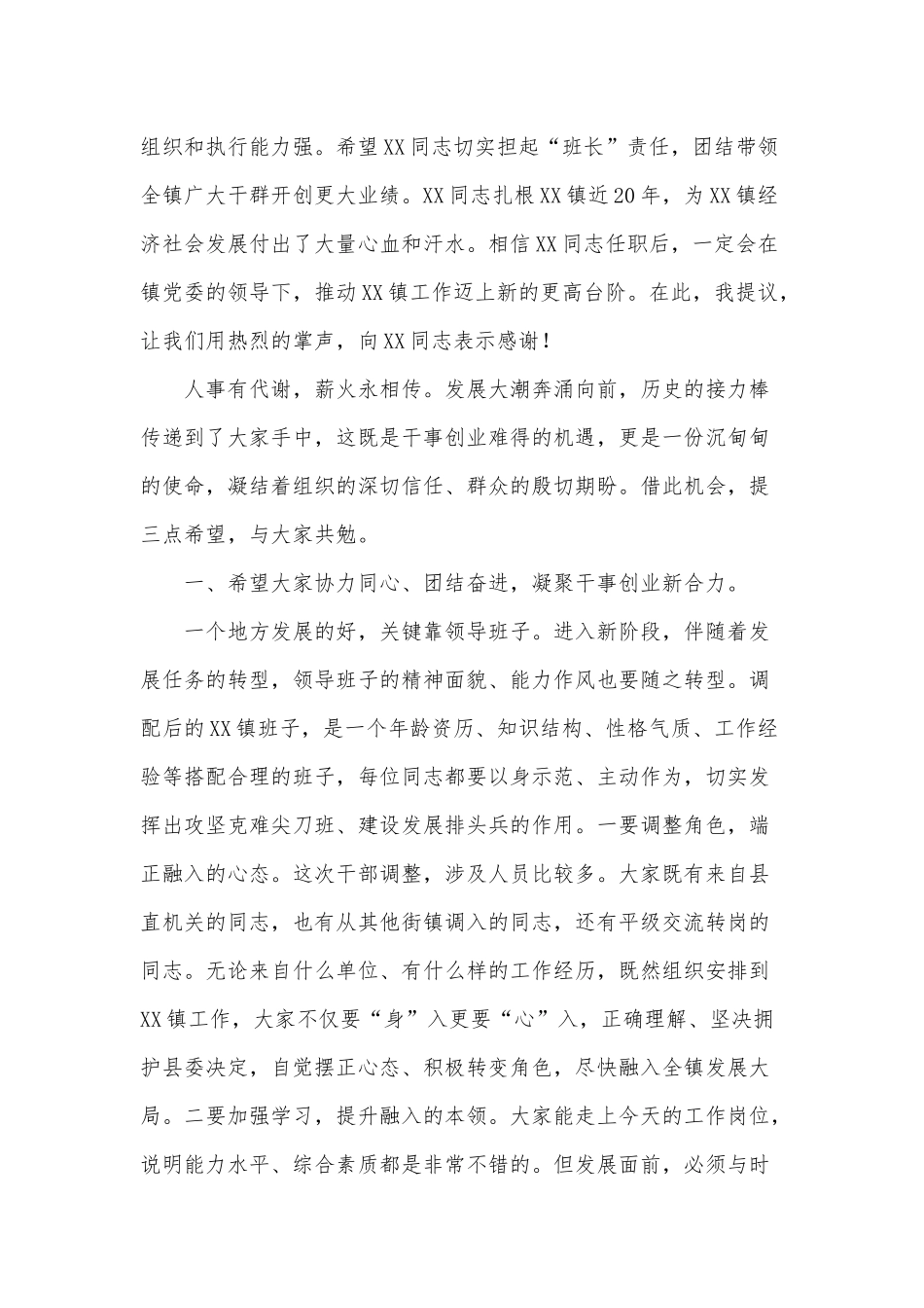 在新一届领导班子干部大会上的发言供借鉴.docx_第2页