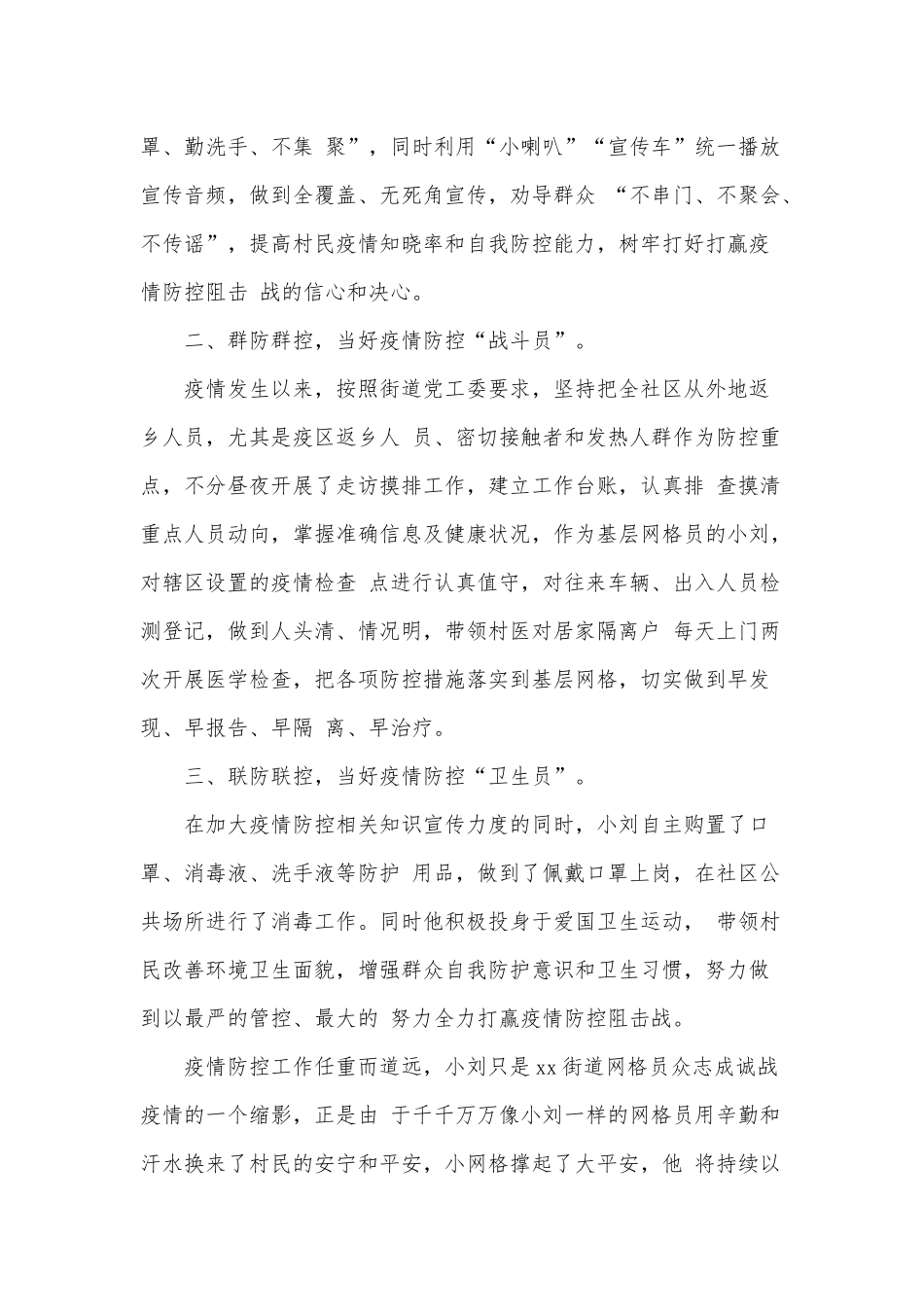 专属网格员主要事迹材料3篇供借鉴.docx_第2页