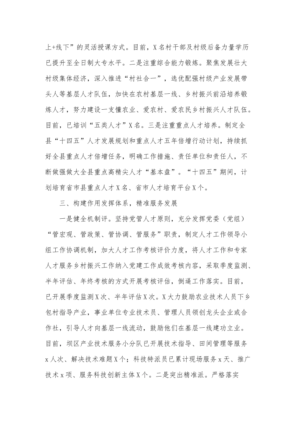 构建“四大体系”赋能乡村人才振兴（经验材料）.docx_第2页