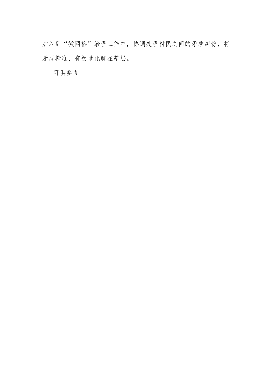 坚持党建引领 打造美丽乡村（党课讲稿）.docx_第3页