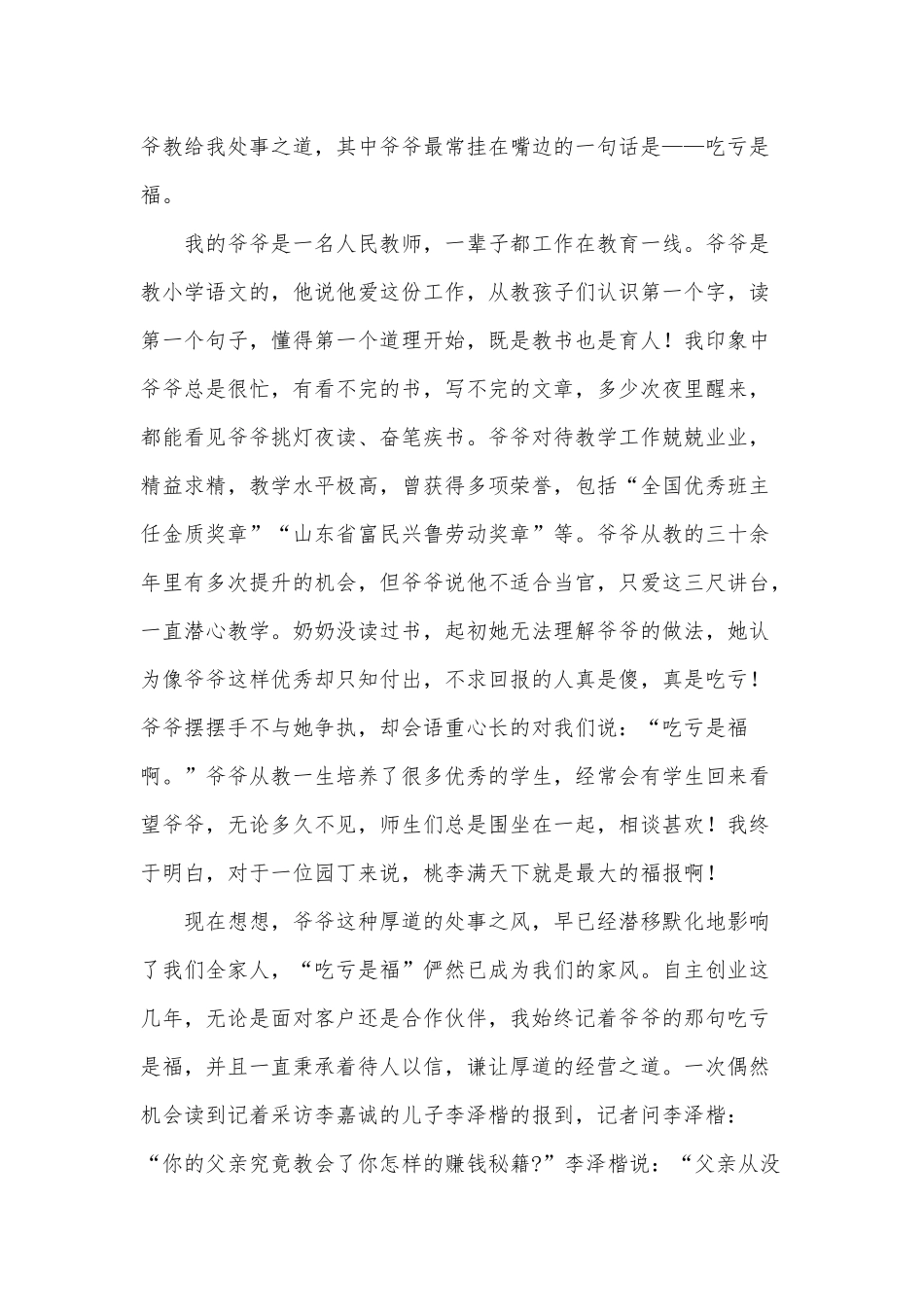传承红色家风家训3篇供借鉴.docx_第3页