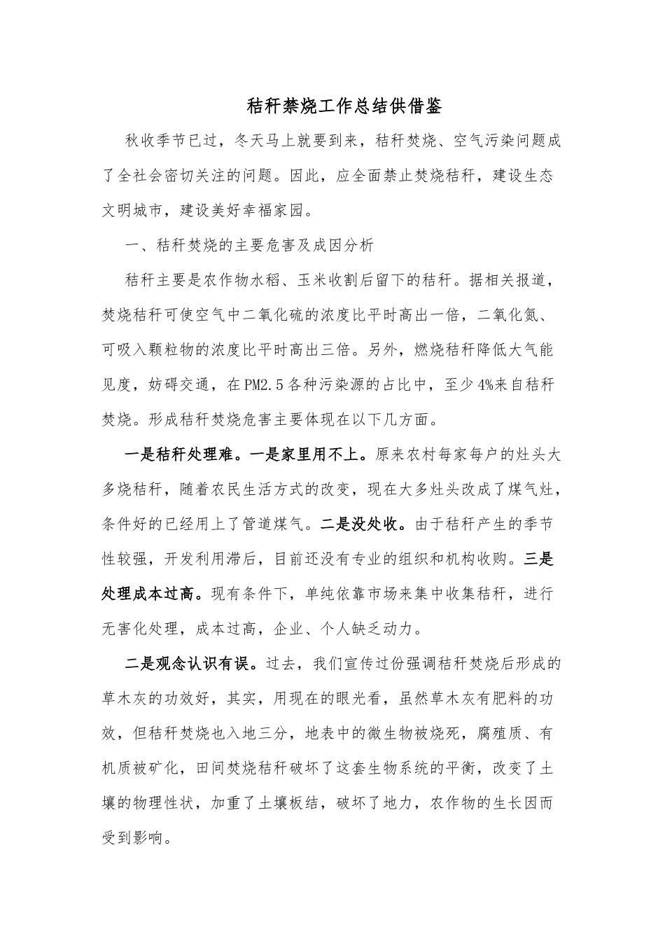 秸秆禁烧工作总结供借鉴.docx_第1页