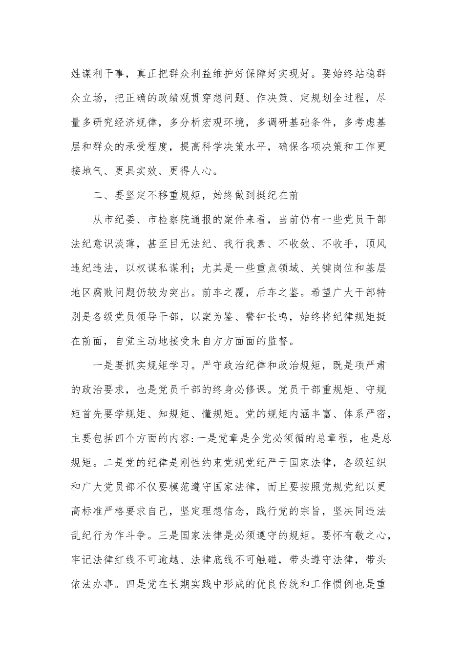 在以案促改警示教育会议上的发言供借鉴.docx_第3页