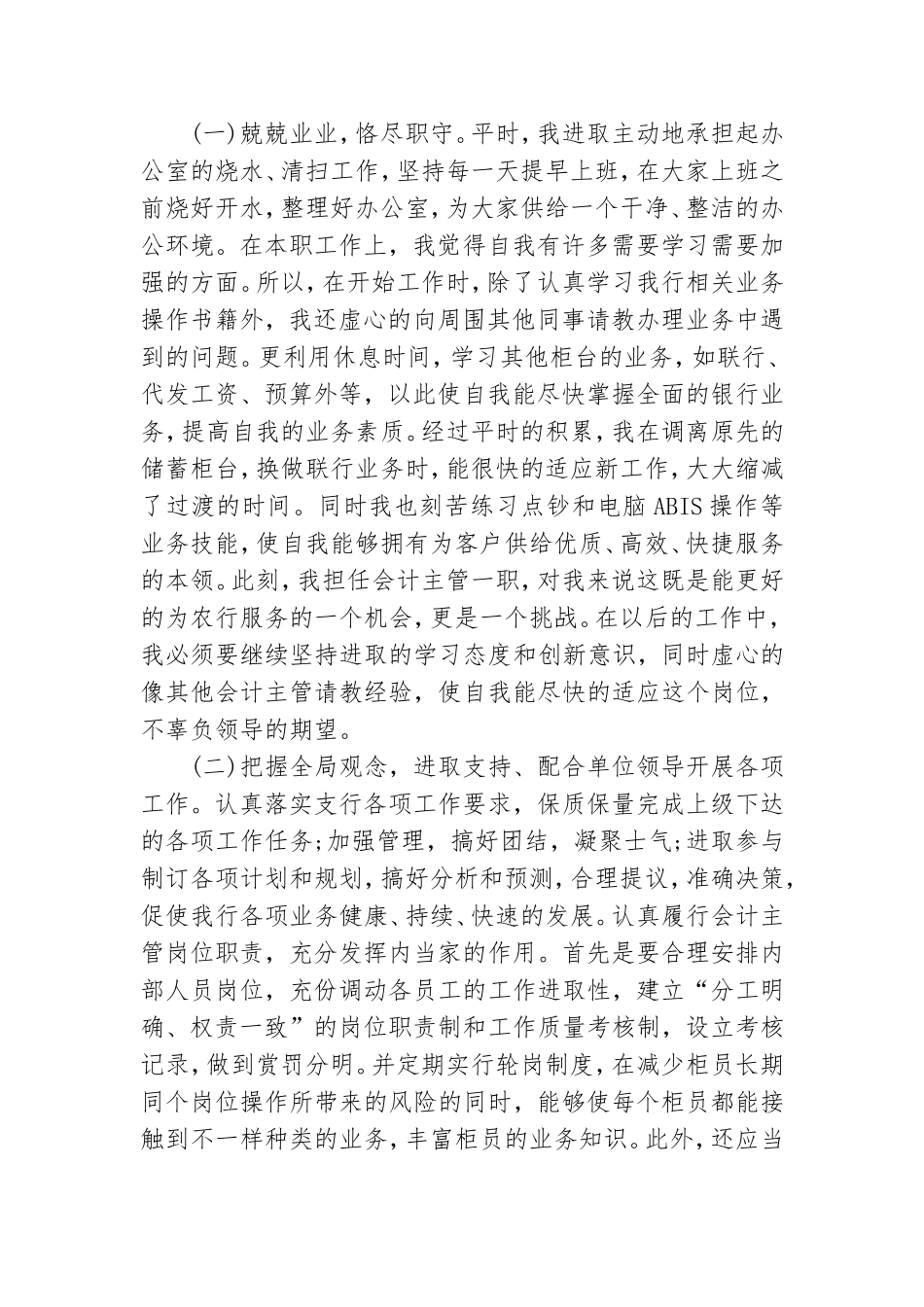 银行优秀党员先进事迹心得体会5篇.doc_第2页
