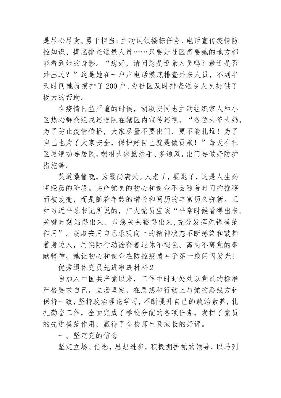 优秀退休党员先进事迹材料5篇.doc_第2页