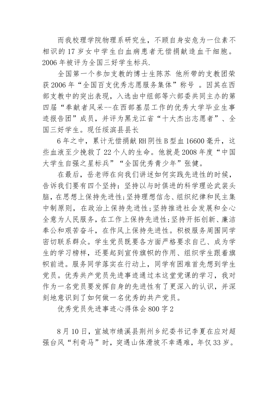优秀党员先进事迹心得体会800字6篇.doc_第2页