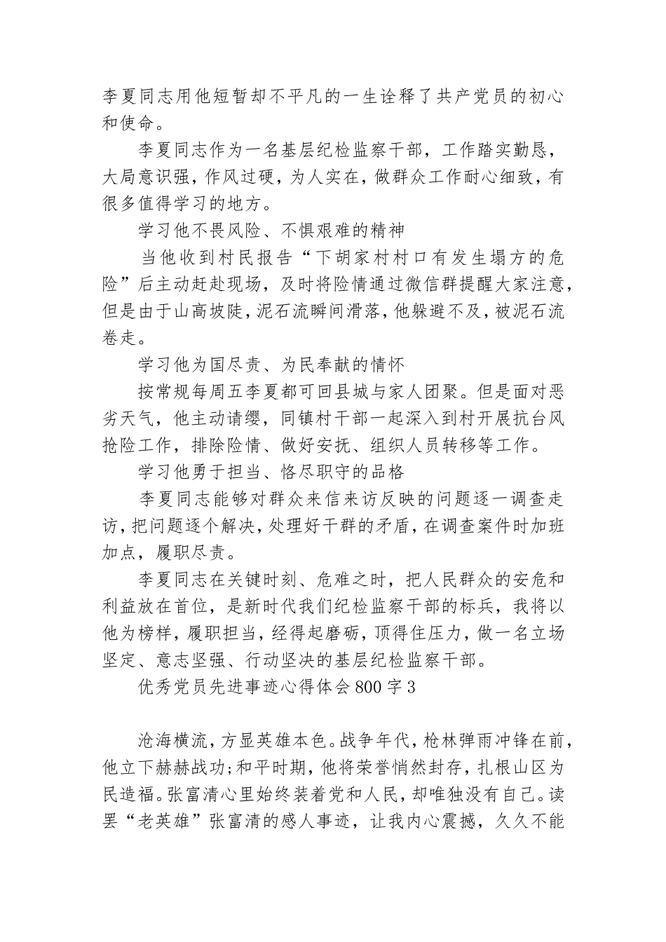 优秀党员先进事迹心得体会800字6篇.doc_第3页