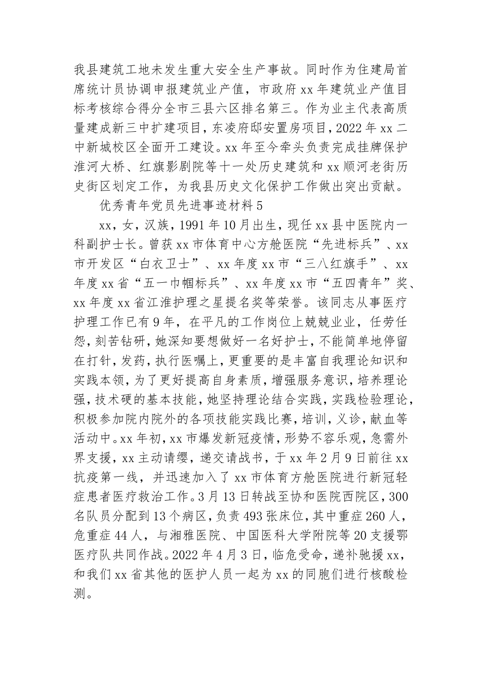 优秀青年党员先进事迹材料6篇.doc_第3页