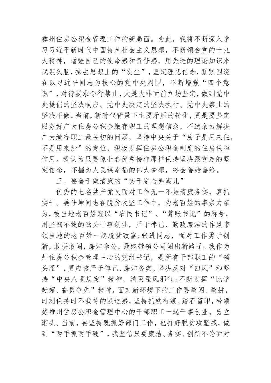 优秀党员先进事迹心得体会范文6篇.doc_第2页