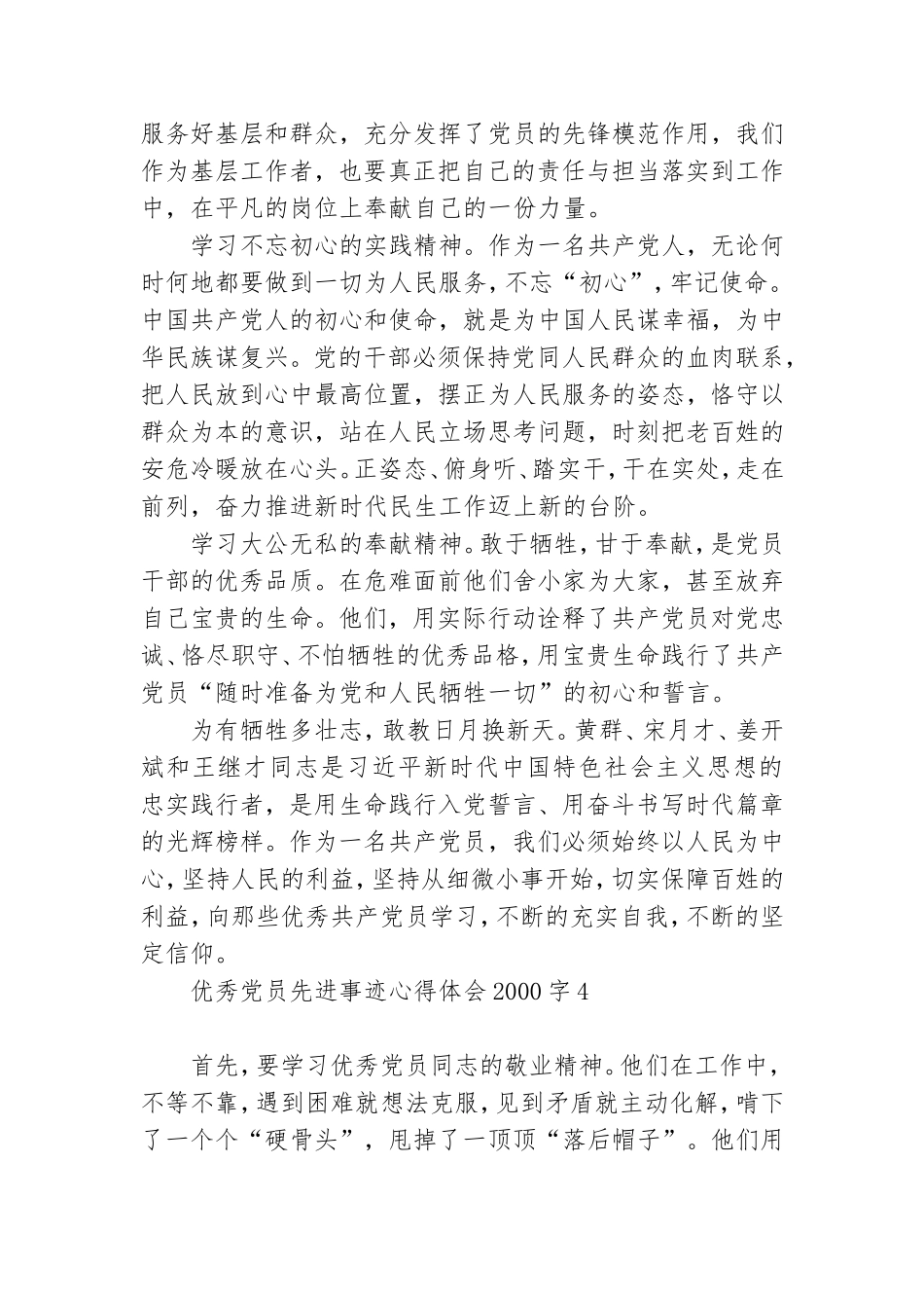 优秀党员先进事迹心得体会2000字5篇.doc_第3页
