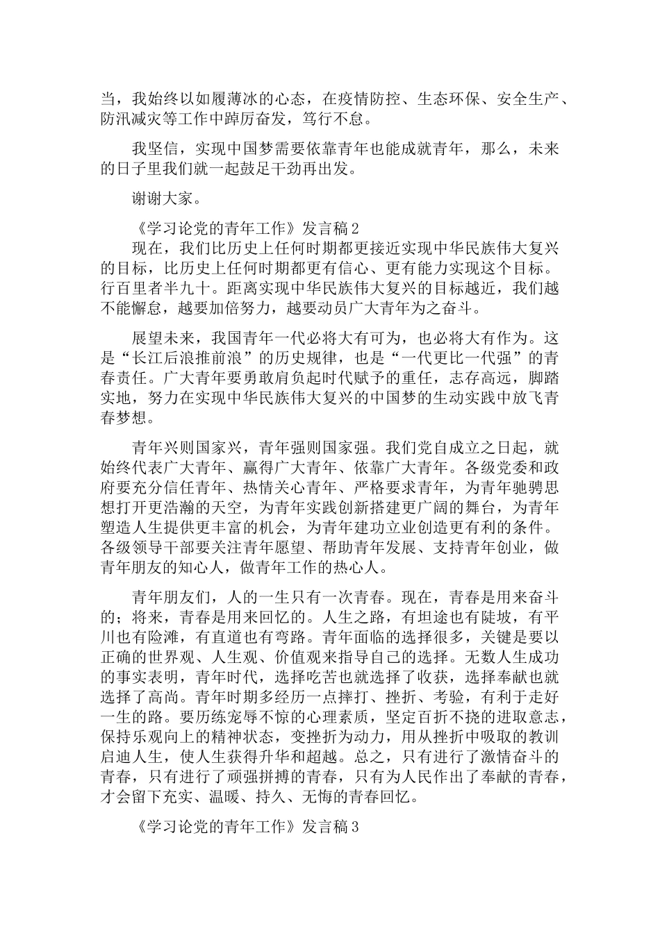 2022在《学习论党的青年工作》座谈会交流研讨发言稿四篇.docx_第2页