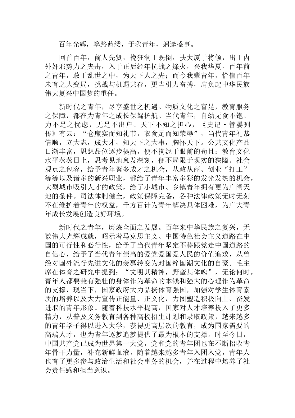 2022在《学习论党的青年工作》座谈会交流研讨发言稿四篇.docx_第3页
