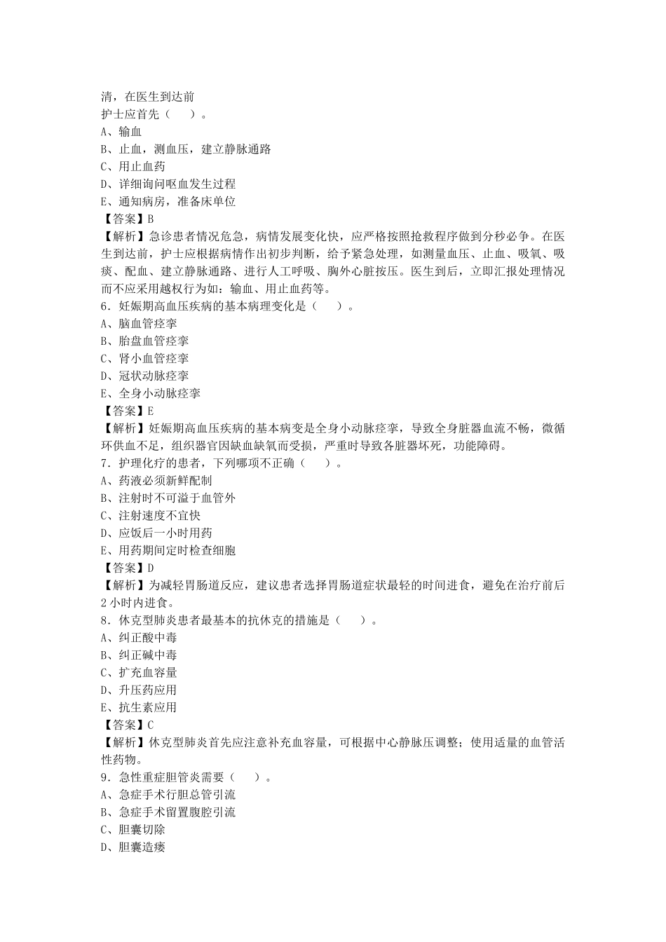 2021年福建事业单位招聘考试《护理类》真题库及答案解析1000题.docx_第2页