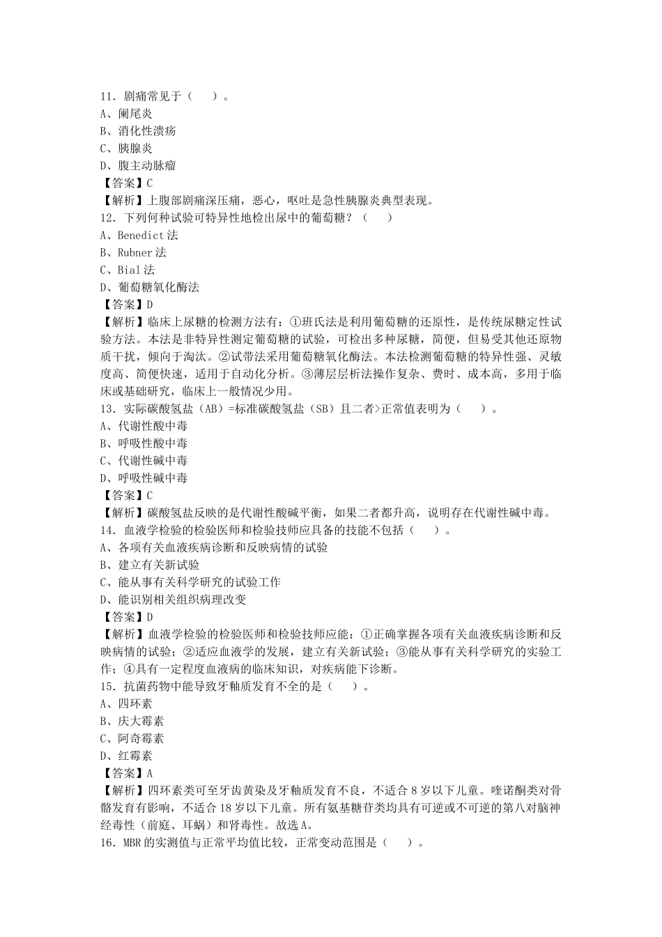 2021年福建事业单位招聘考试《临床类》真题库及答案解析1000题.docx_第3页