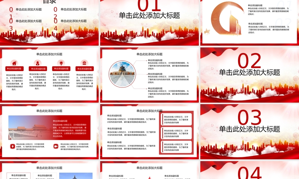 加强党政治建设破除形式官僚主义PPT模板.pptx