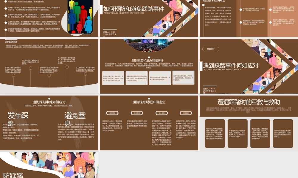 防踩踏安全主题教育班会PPT.pptx