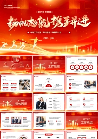 扬帆起航携手并进.pptx