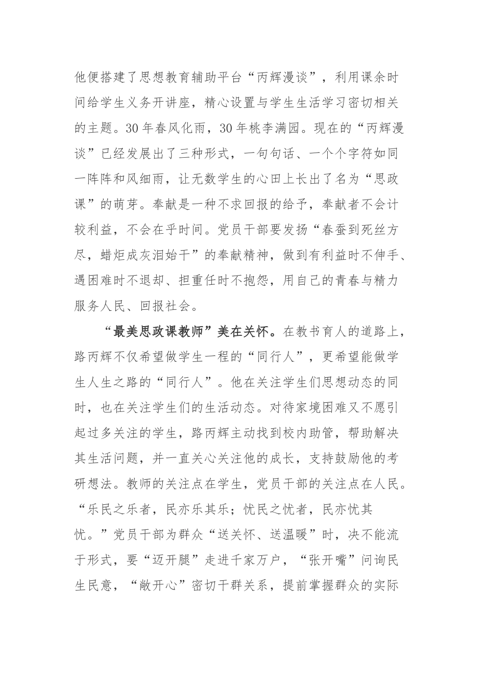 “最美思政课教师”路丙辉先进事迹学习心得体会3篇.docx_第2页