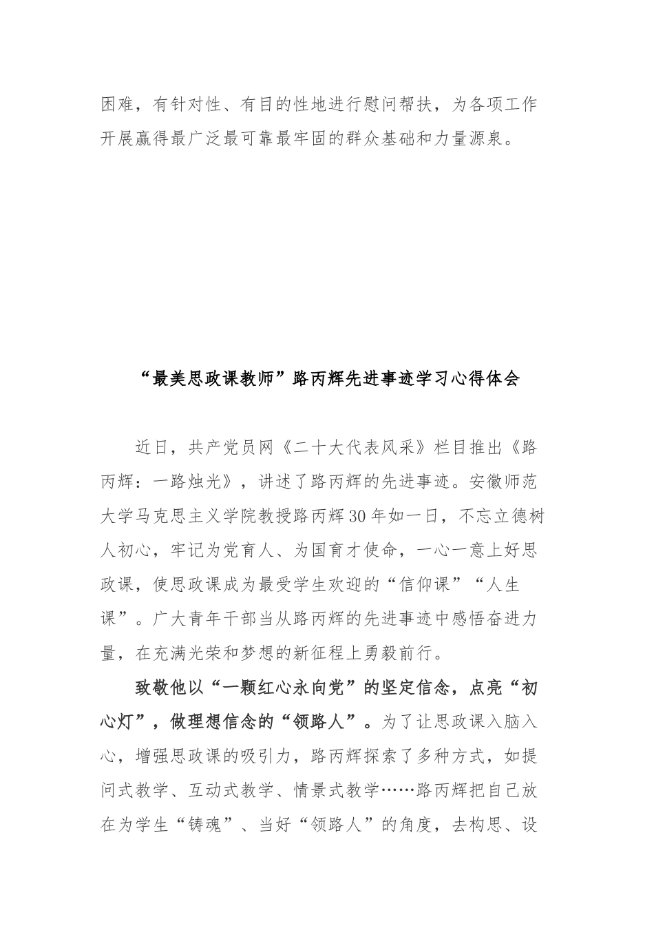 “最美思政课教师”路丙辉先进事迹学习心得体会3篇.docx_第3页