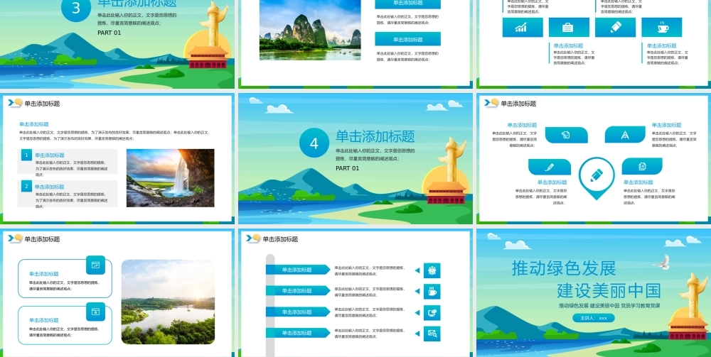 推动绿色发展建设美丽中国生态乡村振兴党员学习教育党课PPT.pptx
