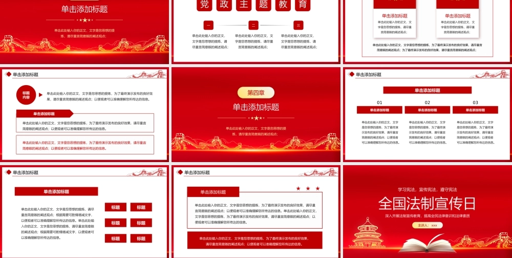 全国法制宣传日国家宪法日学习宣传教育PPT.pptx