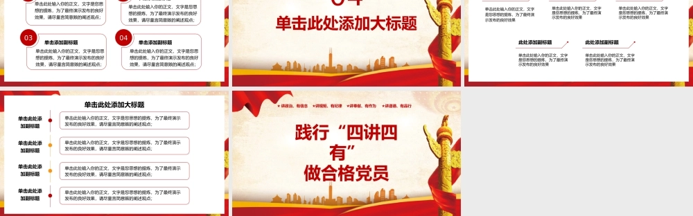 践行“四讲四有”做合格党员PPT模板.pptx