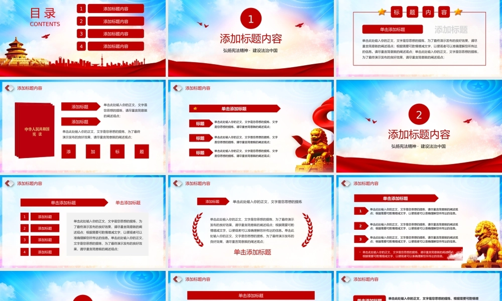 国家宪法日弘扬宪法精神建设法治中国法制宣传教育主题模板PPT.pptx