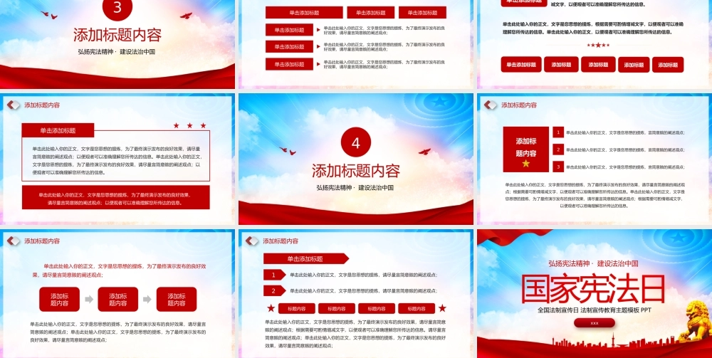 国家宪法日弘扬宪法精神建设法治中国法制宣传教育主题模板PPT.pptx