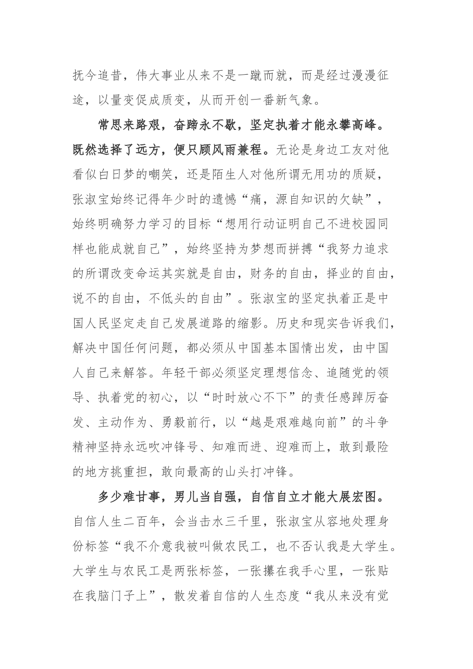 40岁农民工张淑宝考取12本证3个本科先进事例学习心得体会.docx_第2页