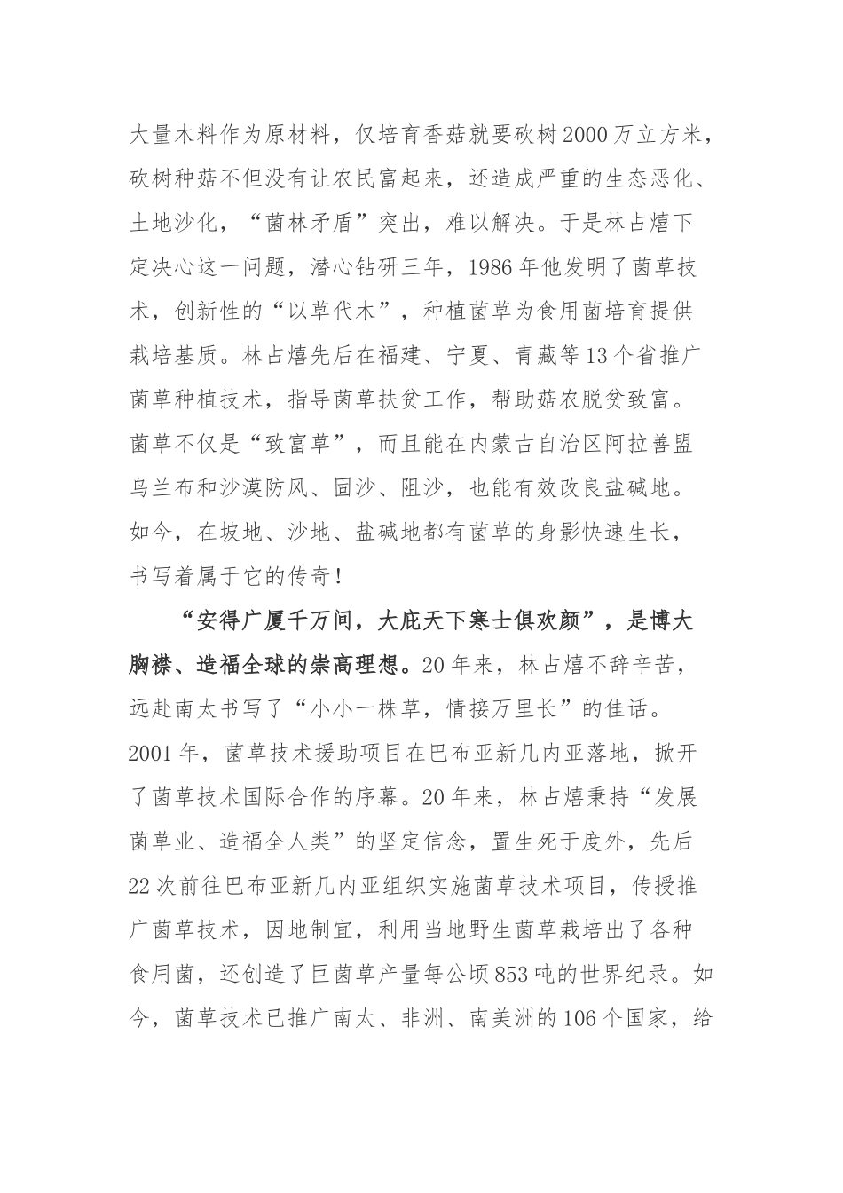 “世界菌草之父”林占熺先进事迹学习心得体会3篇.docx_第2页