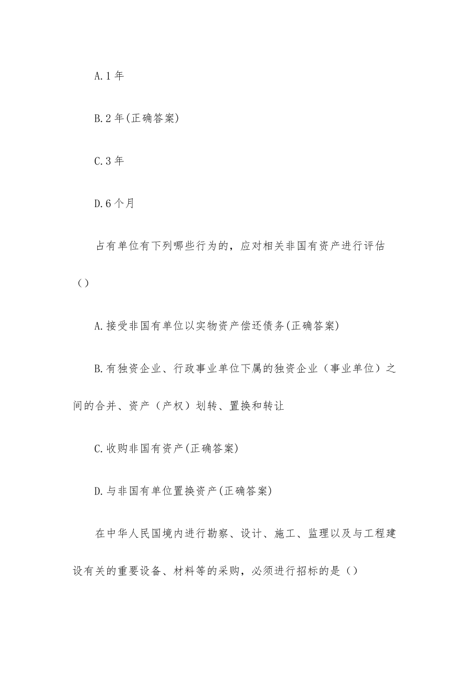 合规知识竞赛题库（试题143题含答案）.docx_第3页