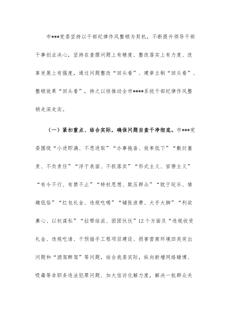 2022年关于持续深化作风纪律整顿的总结.docx_第3页