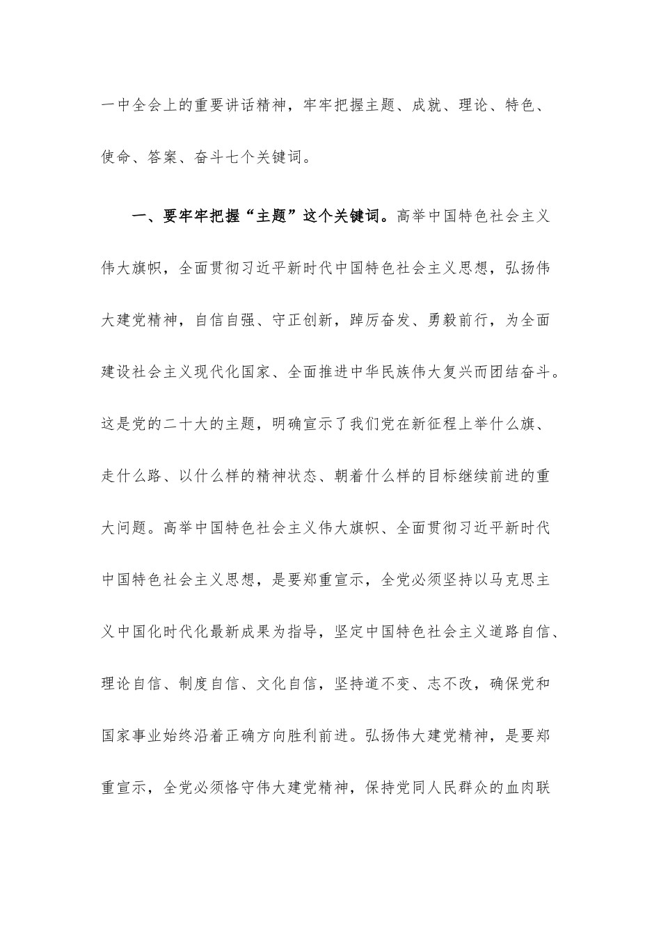 讲稿：牢把“七个关键词” 让会议精神入脑入心.docx_第2页