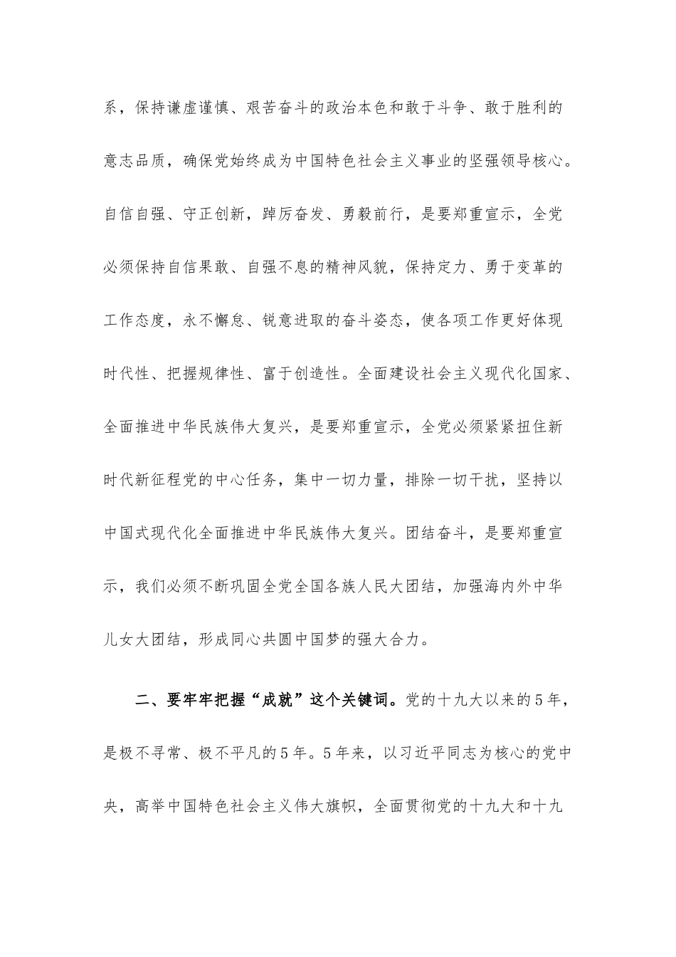 讲稿：牢把“七个关键词” 让会议精神入脑入心.docx_第3页