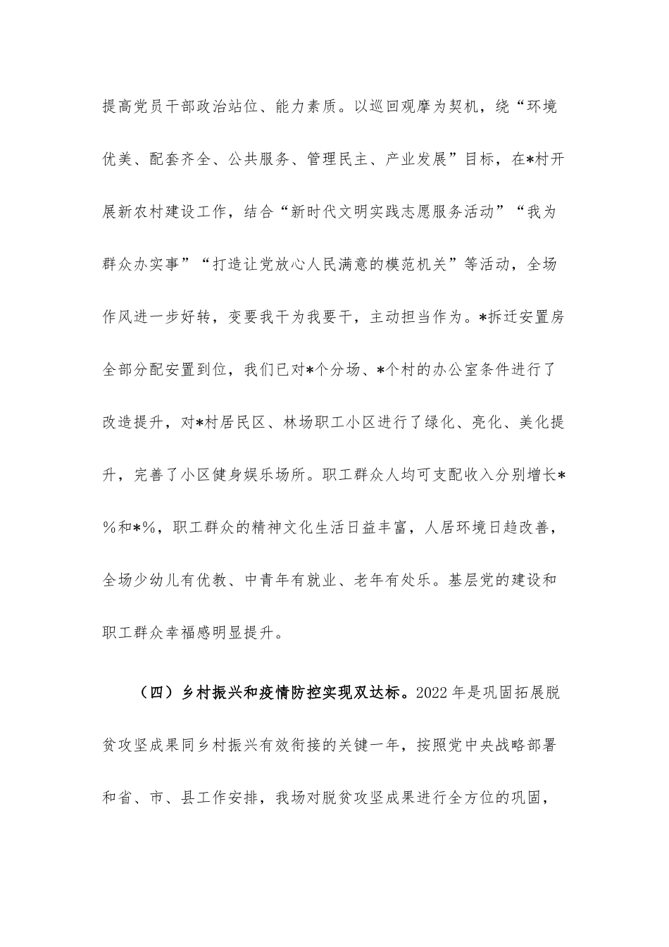 公益林场2022年工作总结及2023年工作计划.docx_第3页