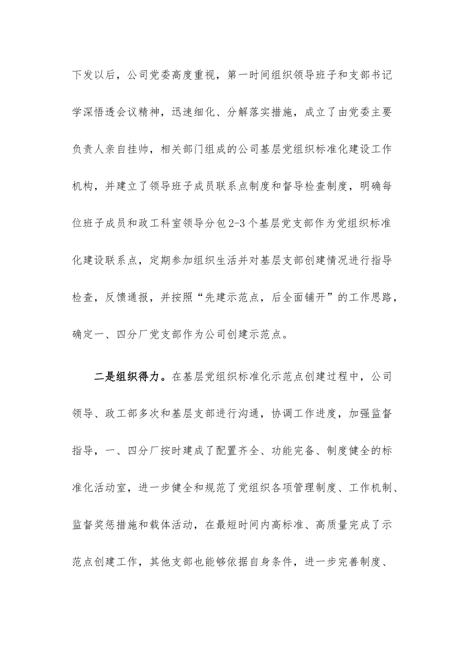 在公司基层党组织标准化建设推进会上的讲话.docx_第2页