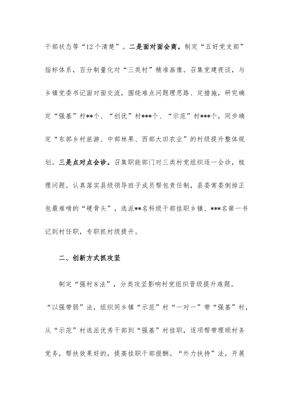 在2022年全省抓党建促乡村振兴现场推进会议上的发言.docx_第2页