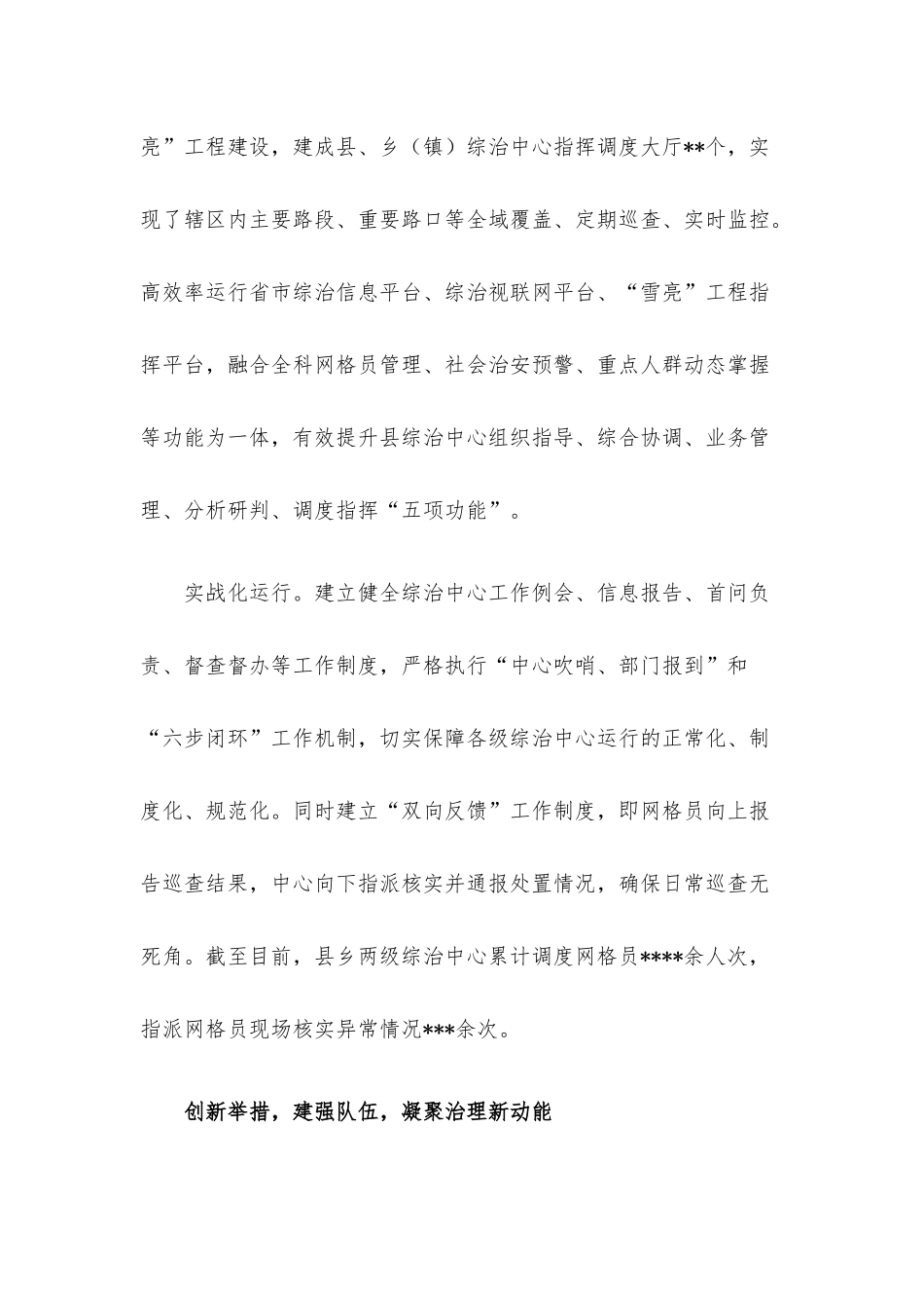 推进综治中心规范化建设提升综述.docx_第3页