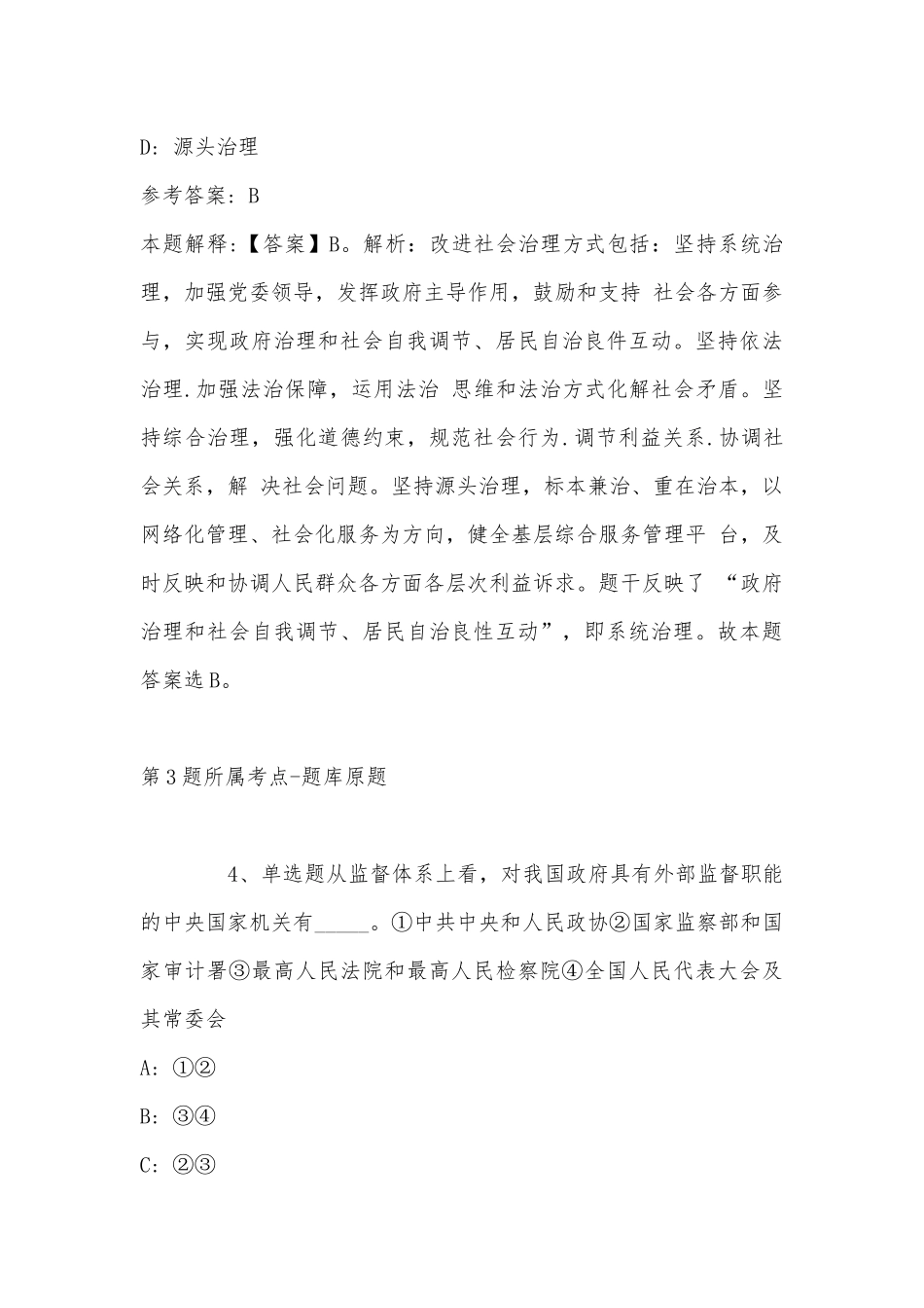 2022年11月2022年湖北宜昌市卫生健康委所属事业单位急需紧缺人才二次引进1人 强化练习卷(带答案).docx_第3页